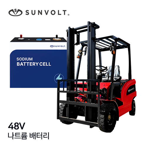 [지게차] 48v 나트륨이온 배터리