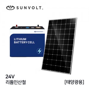 [태양광]24V 리튬 인산철배터리
